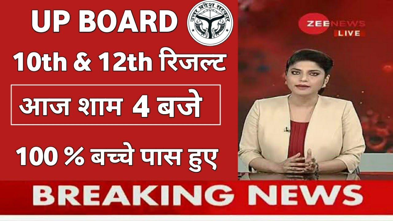 UP Board Result 2021 News Today🎯 | UP Board Result | UP Board Update | 10th 12th Result, Result News