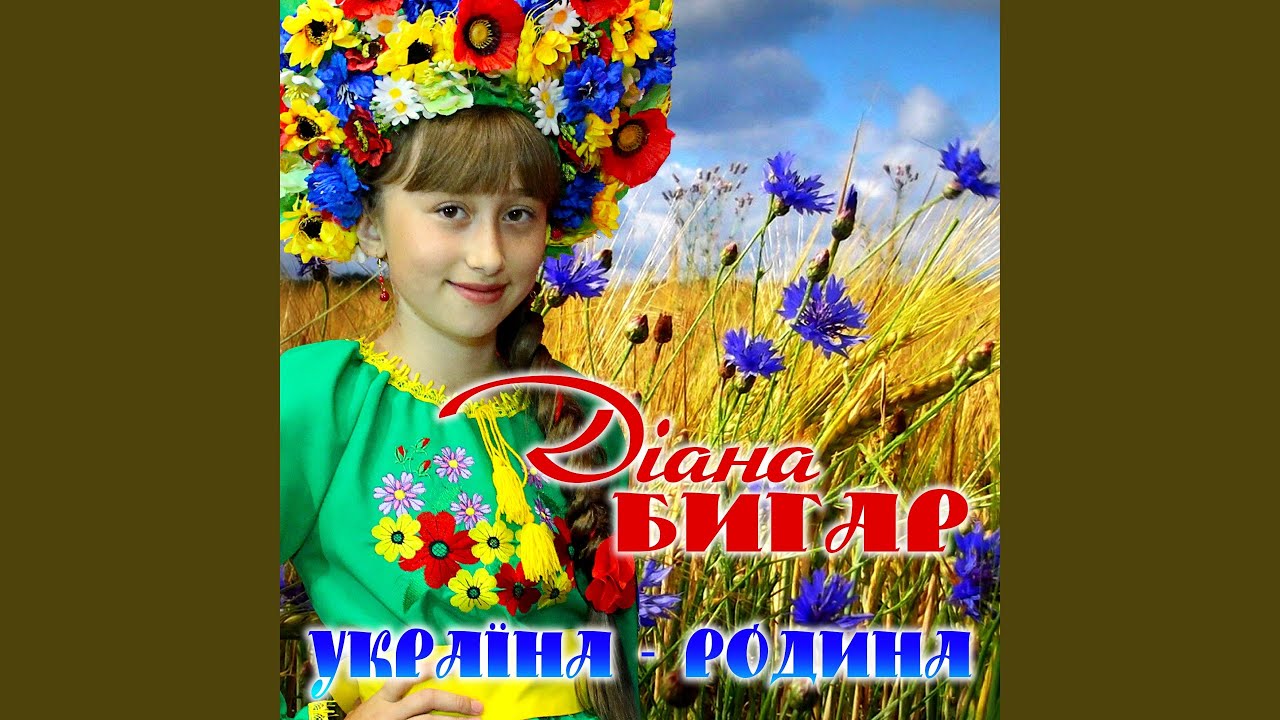 Україна - родина