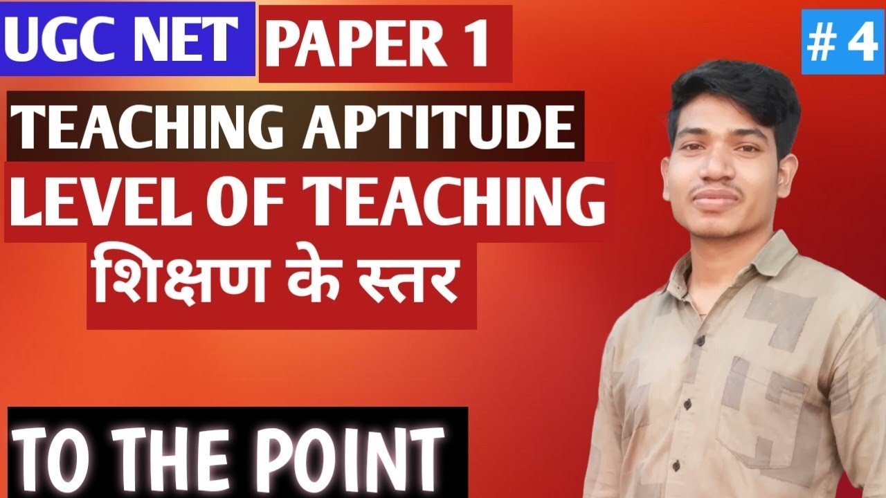 L-4 TEACHING APTITUDE/शिक्षण का स्तर/LEVEL OF TEACHING 📚📚📚💯SET /NET 