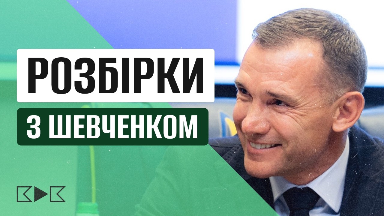 🤦‍♂️ПЕРЕПАЛКА В ДОМІ ФУТБОЛУ. ЛЯП МУДРИКА. ТРАНСФЕР ЯРЕМЧУКА. РІШЕННЯ ВЕРЕСА / КДК №216