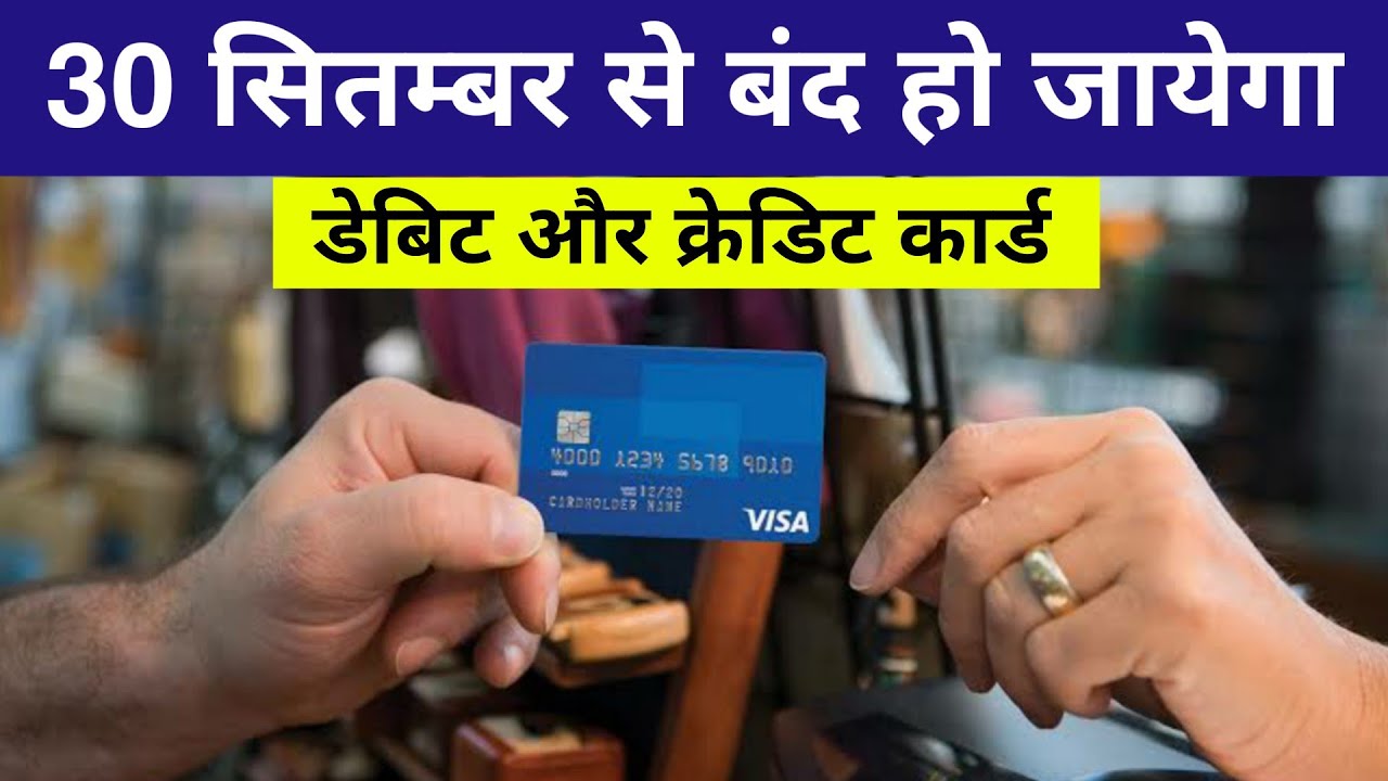 RBI new guideline on debit & credit card | debit card online transaction close | contactless payment