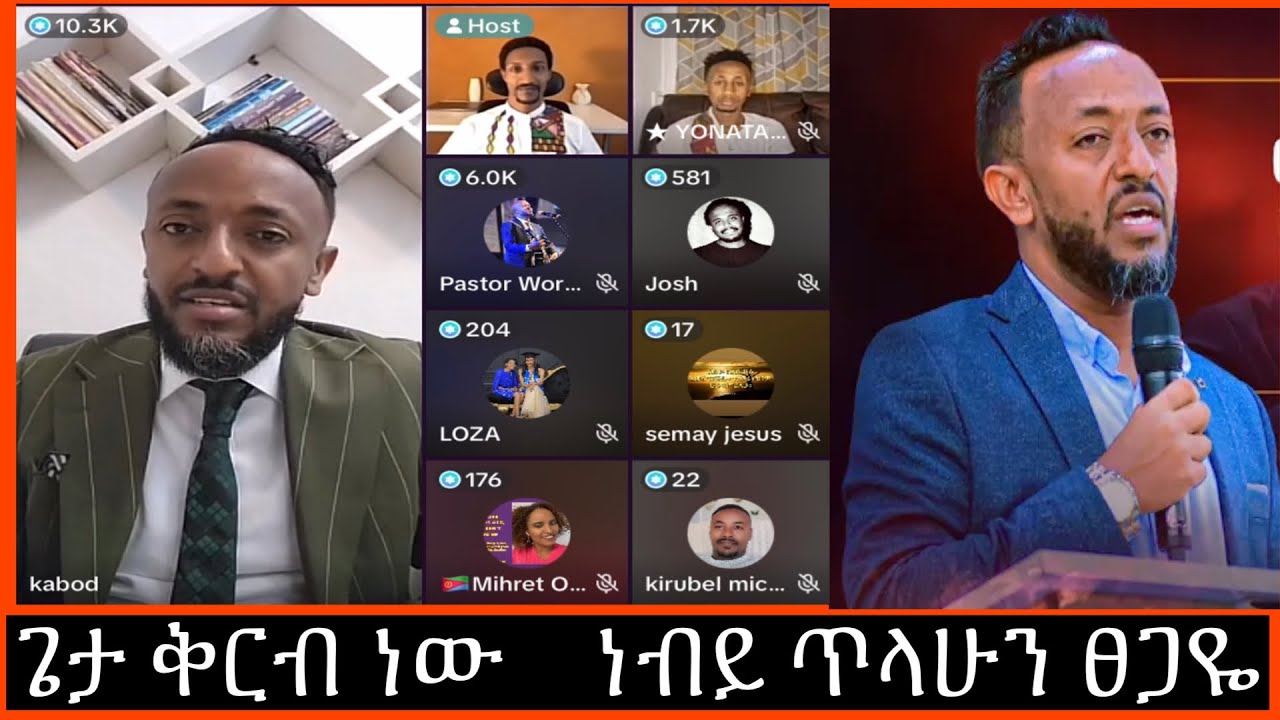 ጌታ ቅርብ ነው ነብይ ጥላሁን ፀጋዬ