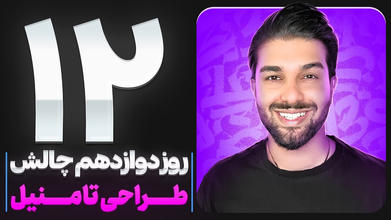 بهترین فونت برای تامنیل + معرفی بهترین منابع دانلود فونت فارسی و انگلیسی