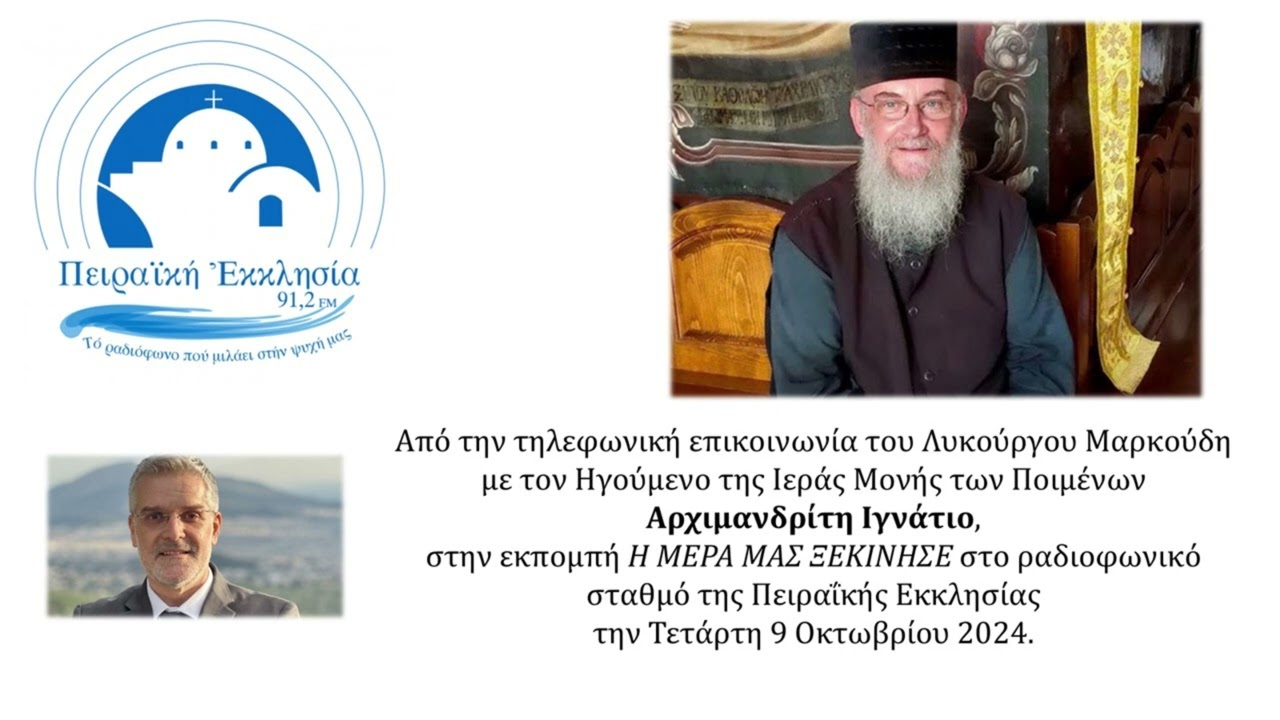 Συγκλονιστικό: το Ελληνόπουλο που σκότωσαν και η Γερόντισσα Ευπραξία της Βηθανίας (π. Ιγνάτιος)