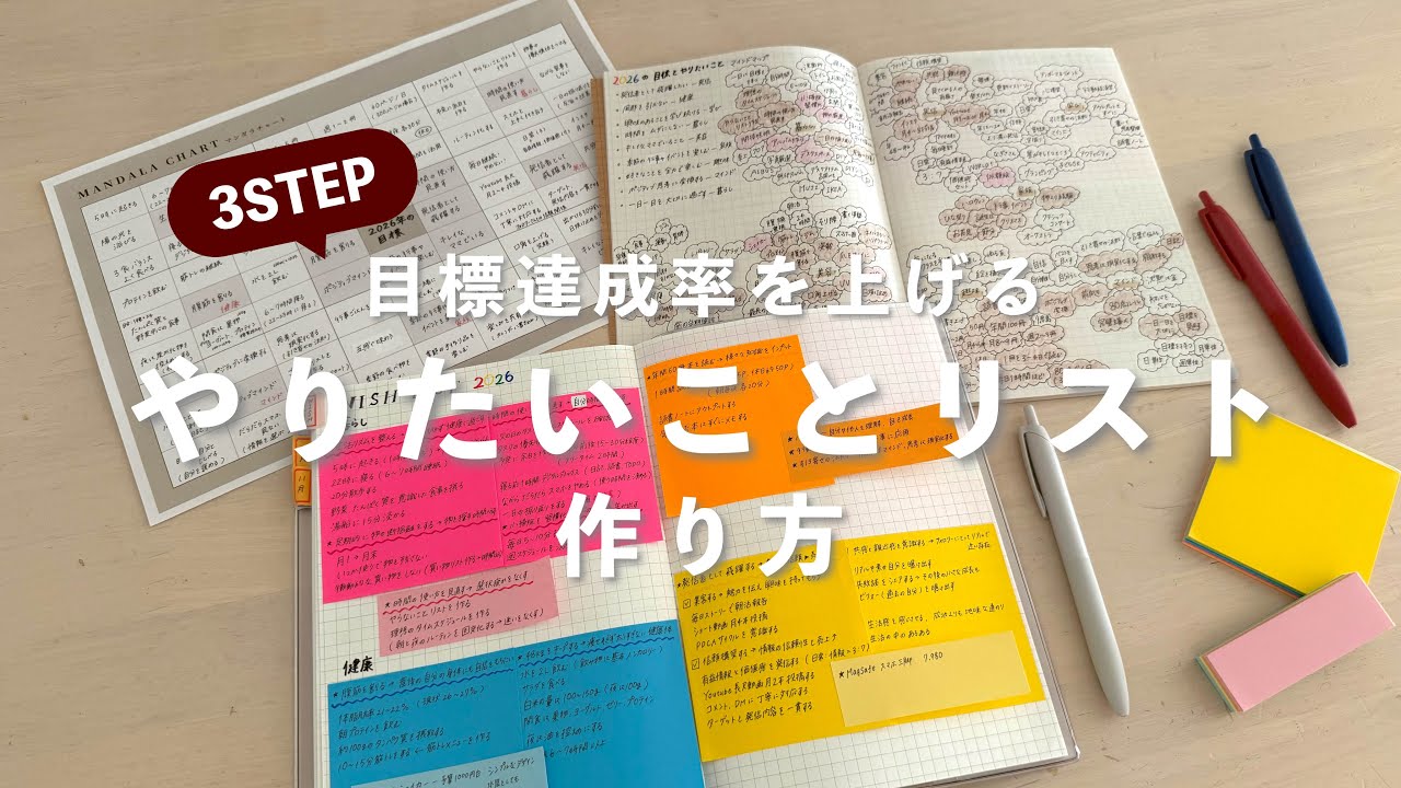 【保存版】理想がどんどん叶う✨やりたいことリストの作り方｜簡単3STEPで人生が変わる✍🏻