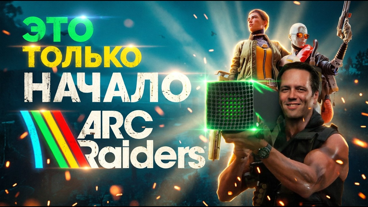 ARC Raiders РАССКАЗЫВАЮ КАК ВЫЖИТЬ НОВИЧКУ