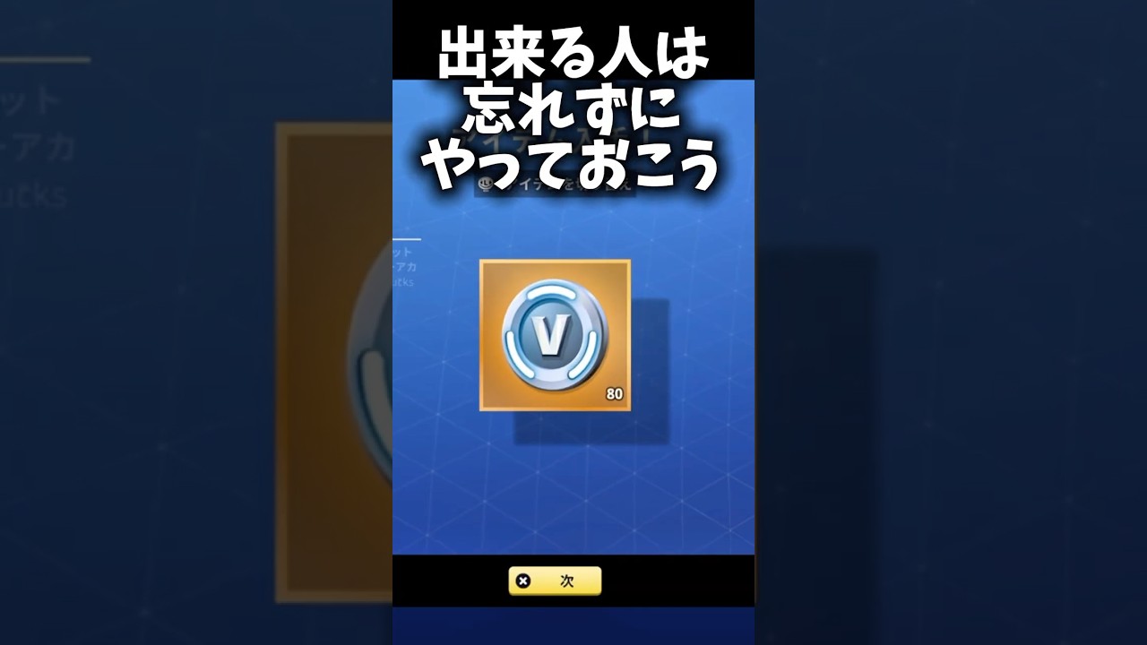 Vバックスが毎日貰えるモードでもう課金しなくて済みますわ#Fortnite#フォートナイト