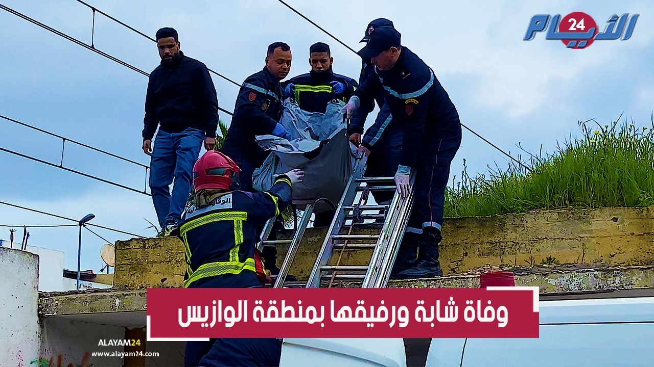 في حـ ادث مروع.. شابة ورفيقها يلقيان حتفهما دهسا بمنطقة الوازيس بالدارالبيضاء