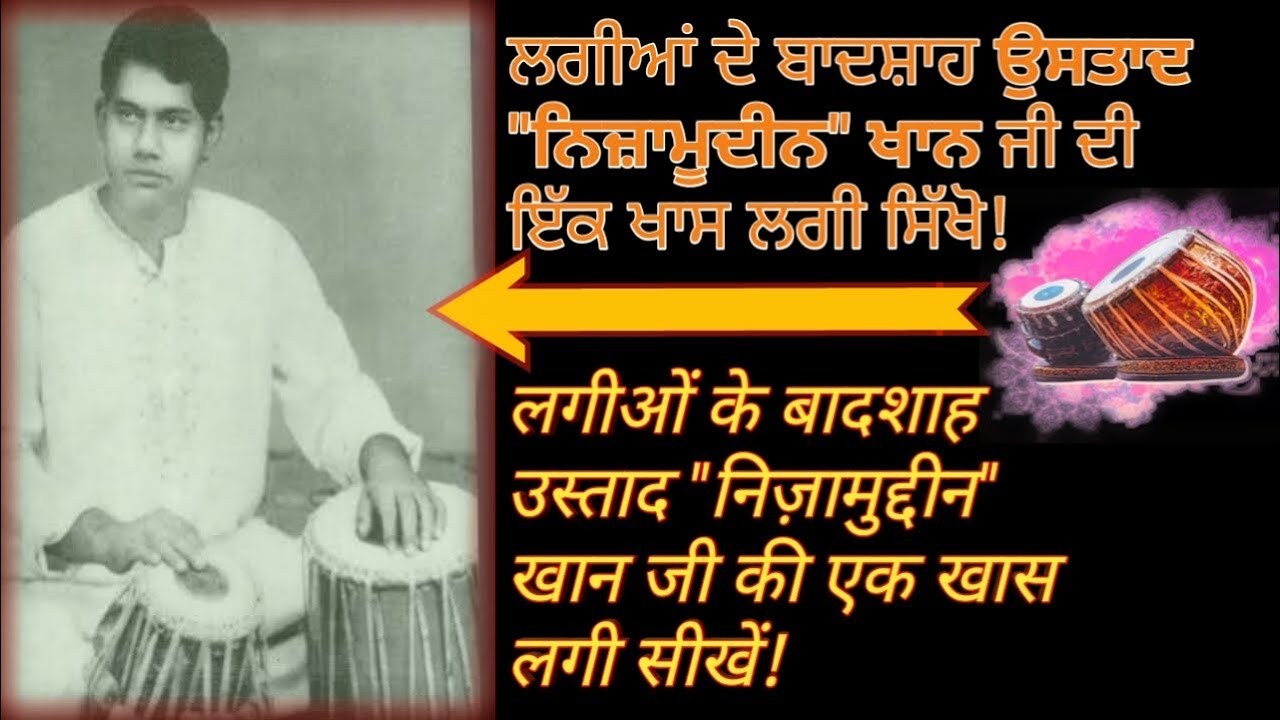 Tabla Lesson-Kehrwa Lagi of Ustad Nizamuddin ji[उस्ताद निजामुद्दीनु जी की एक खास लगीBy Pavitar Singh