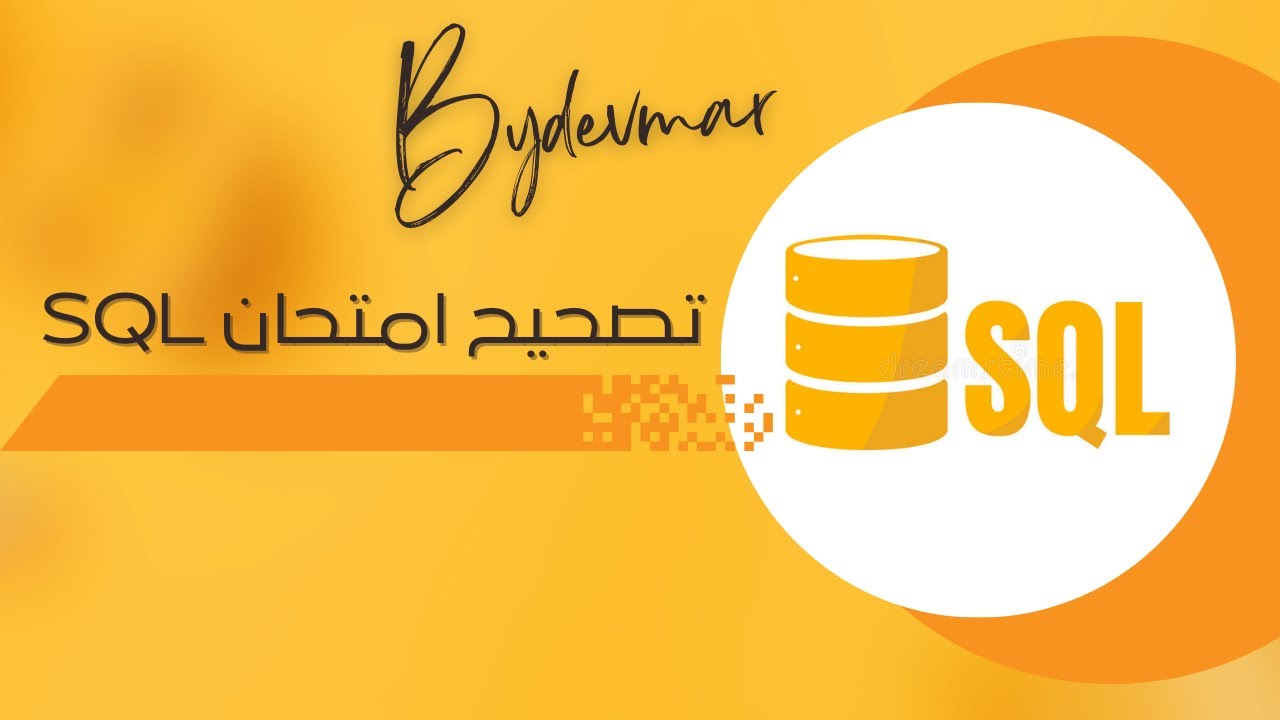 EXAMEN SQL DARIJA - SQL تصحيح امتحان