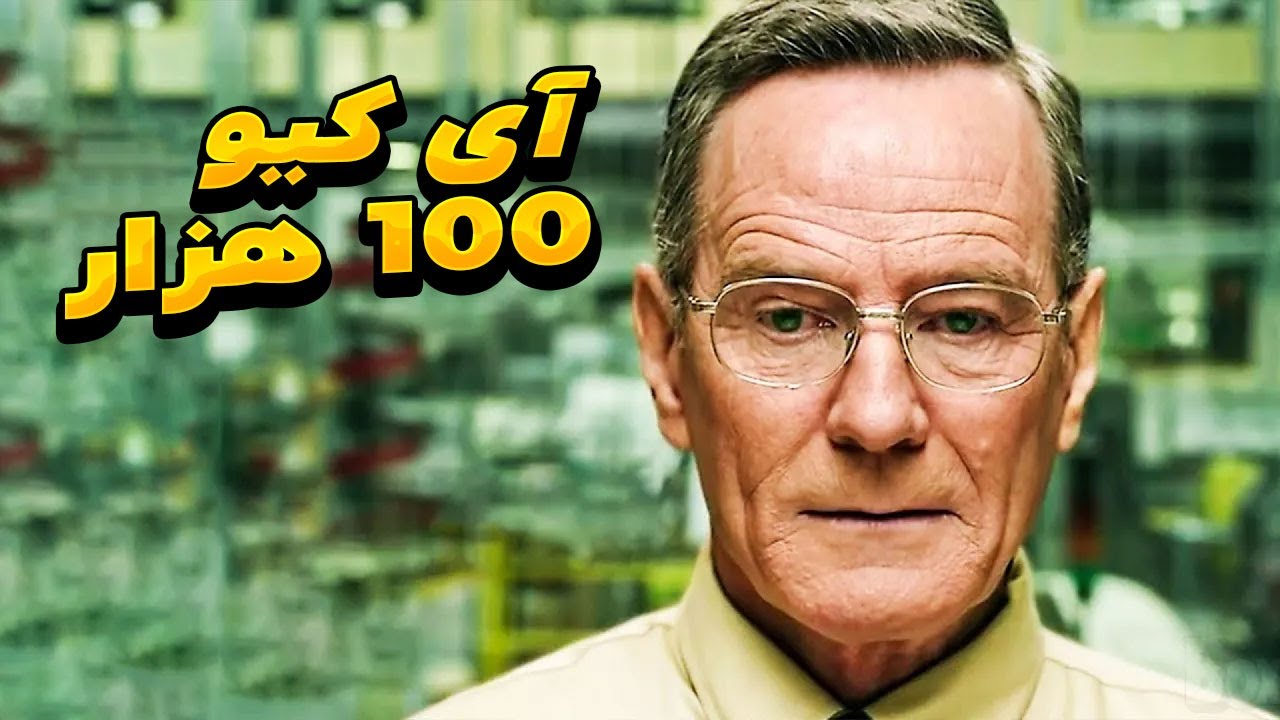 یه نابغه ی ریاضی یه ایراد توی سیستم قرعه کشی پیدا میکنه و ملیونر میشه اما پسری میفهمه و ..
