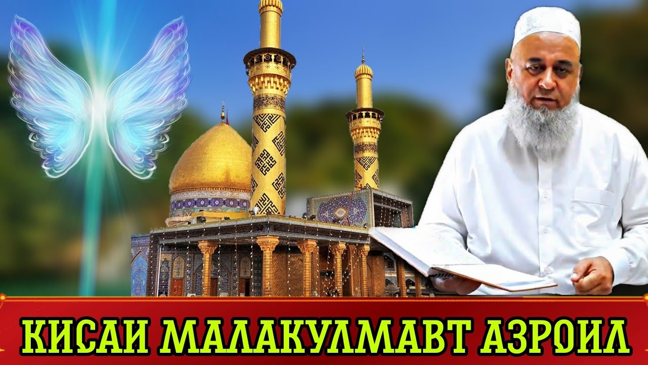 ХОЧИ МИРЗО МАЛАКУЛМАВТ (АЗРОИЛ)