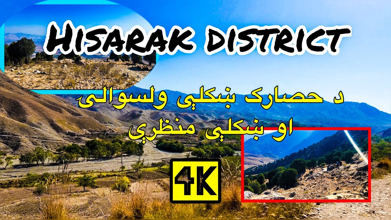 Sakhi Baba Shrine Hisarak District |  Nangarhar Province 4K | Hisarak Nangarhar  | حصارک ننکرهار