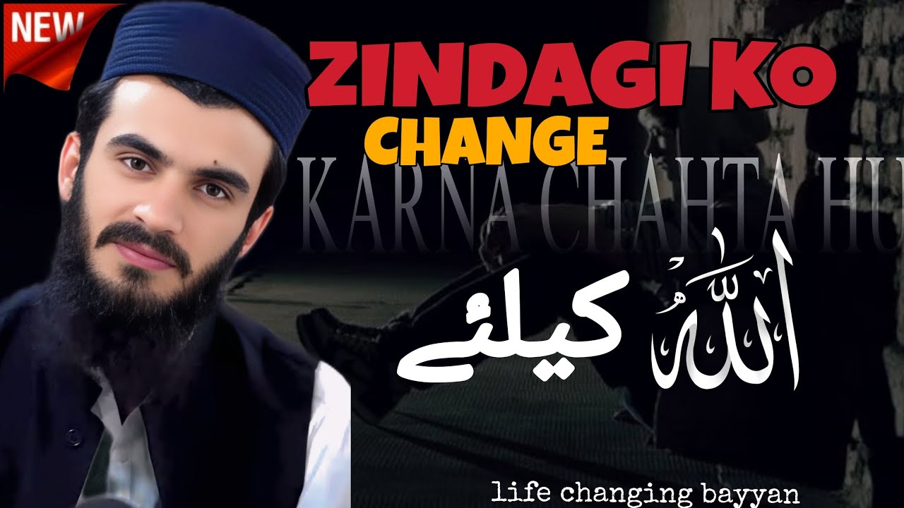 Ali Bhai New bayan |Zindagi KO badalna Chahta Hu| ALI BHAI BAYAN| ali Bhai bayyan 2026