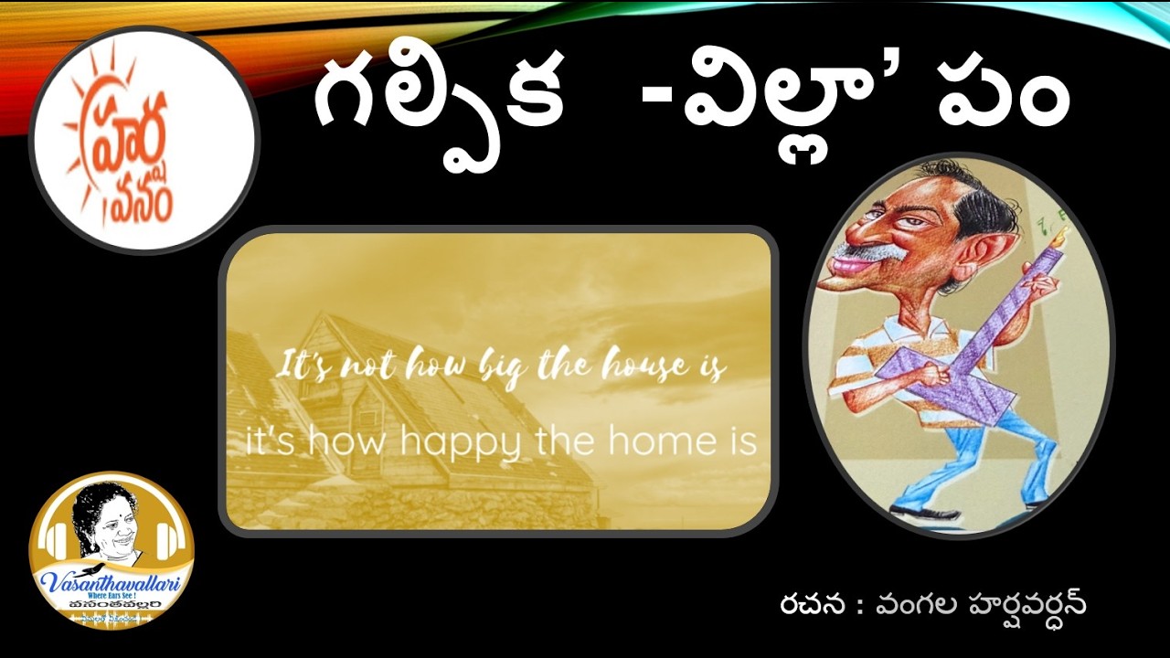 గల్పిక  - విల్లా’ పం
