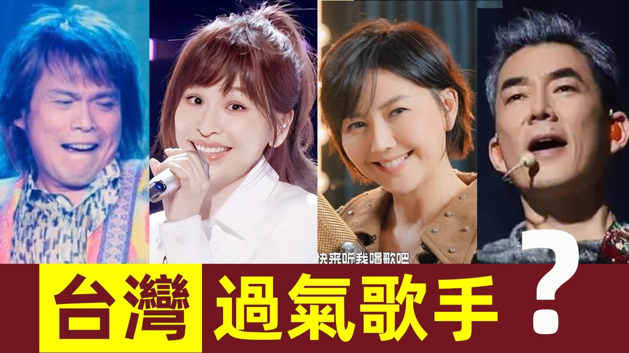🔥火了20年的四位臺灣歌手！本以為自己過氣了，沒想到音樂一響全場大合唱！淚目！｜王心淩｜伍佰｜任賢齊｜孫燕姿｜臺灣歌手｜港臺歌手