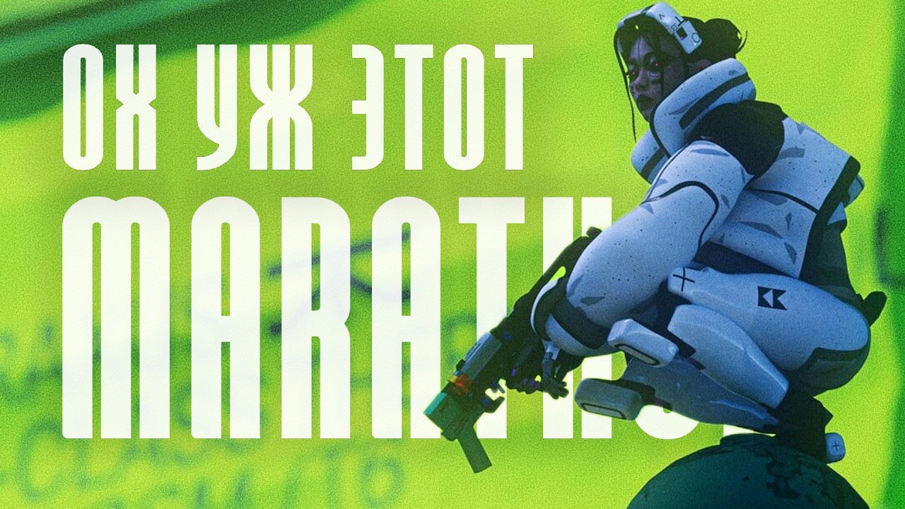 Что происходит с Marathon?
