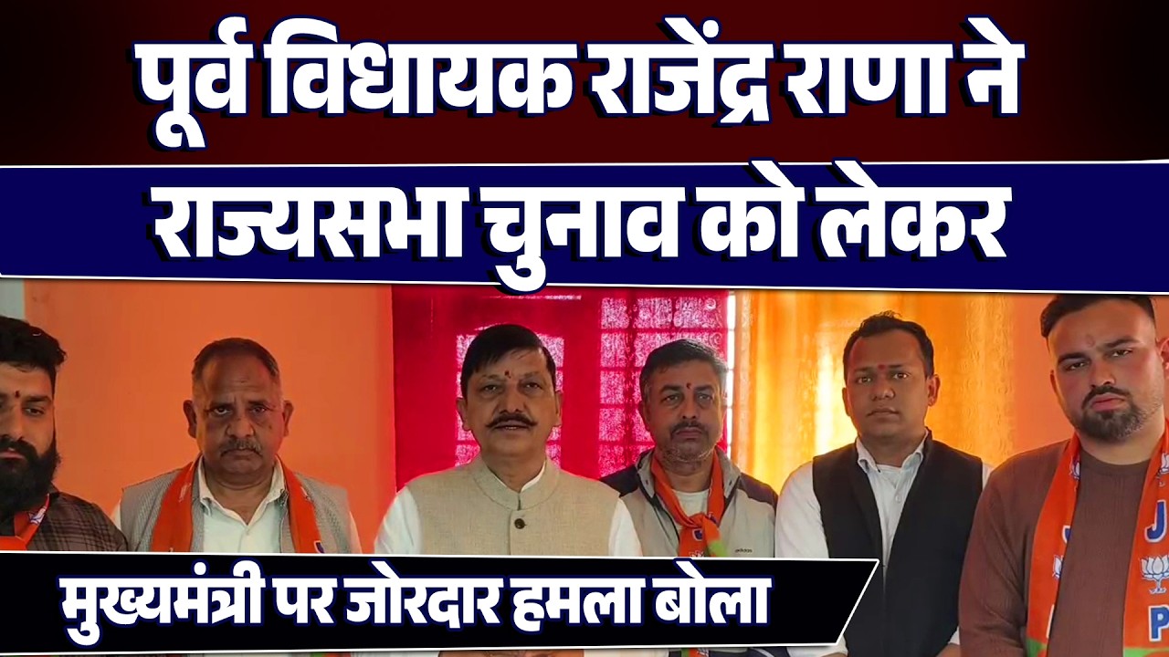 राज्यसभा टिकट के लिए दुबई में कब और कितने की हुई थी डील, मुख्यमंत्री जवाब दें - राजेंद्र राणा