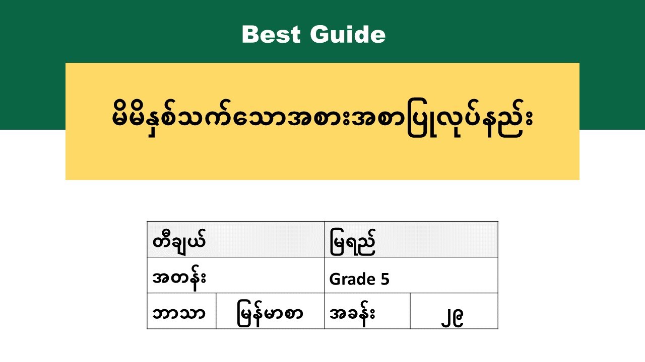 [BG] G5 Myanmar - သင်ခန်းစာ(၂၉)