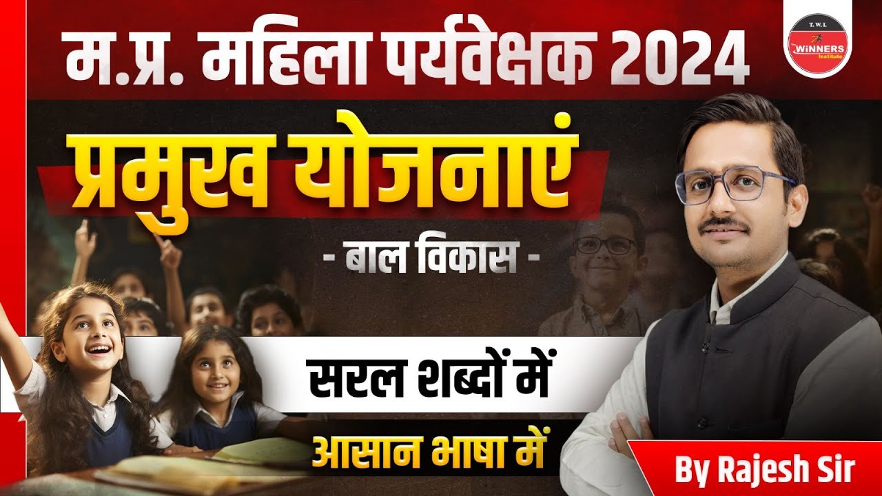 MP Mahila Supervisor 2024 | CDP & Child Education | Important Schemes | CDP by Rajesh Sir