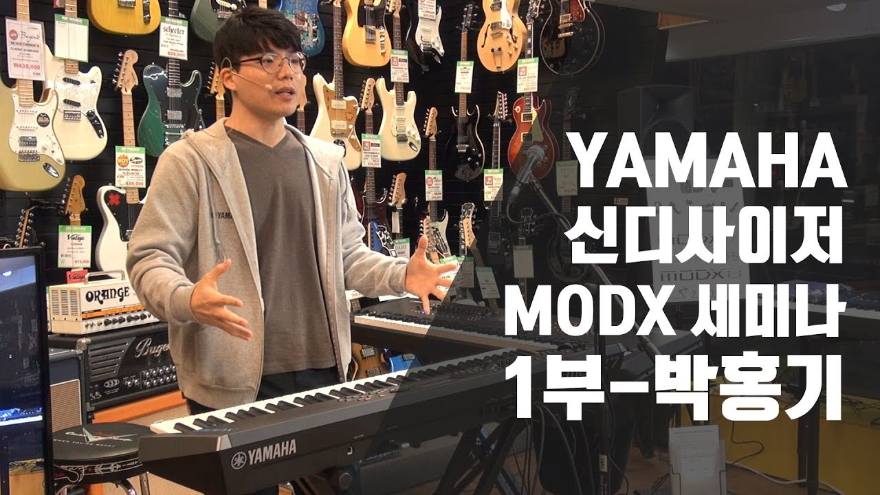 Todaysgear YAMAHA 신디사이저 MODX 세미나 1부-박홍기