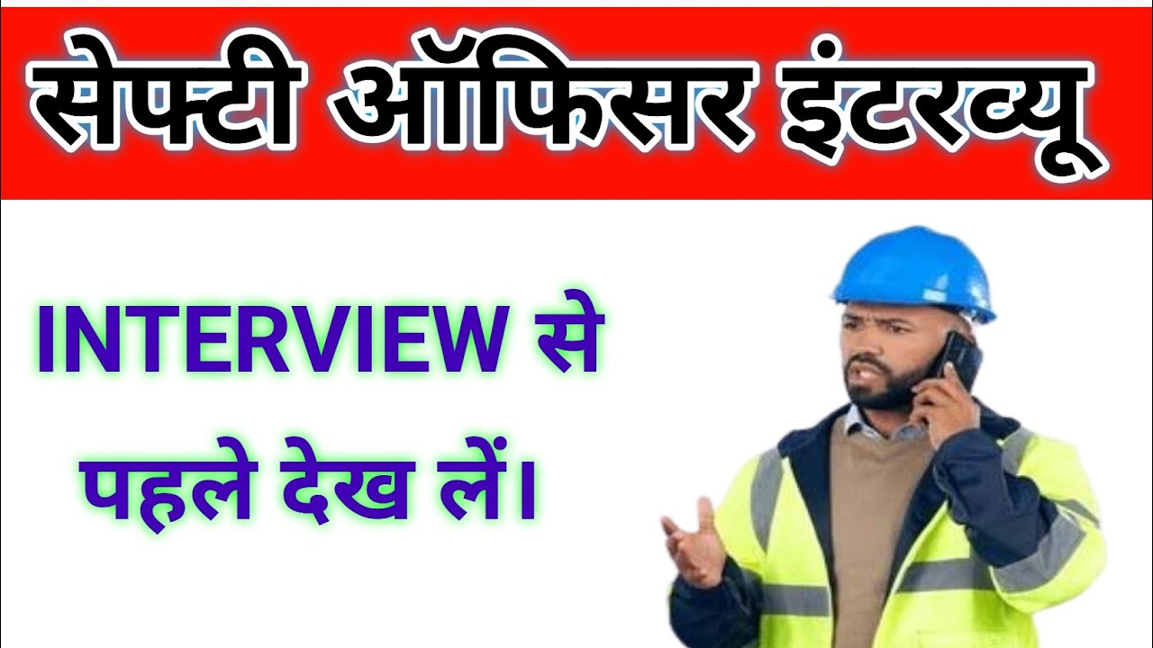 Safety officer interview video/kamlesh pandey safety interview video safety interview 