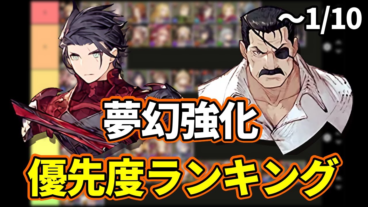 ～ハガレンコラボ第二弾　夢幻強化優先度ランキング【FFBE幻影戦争 WOTV】