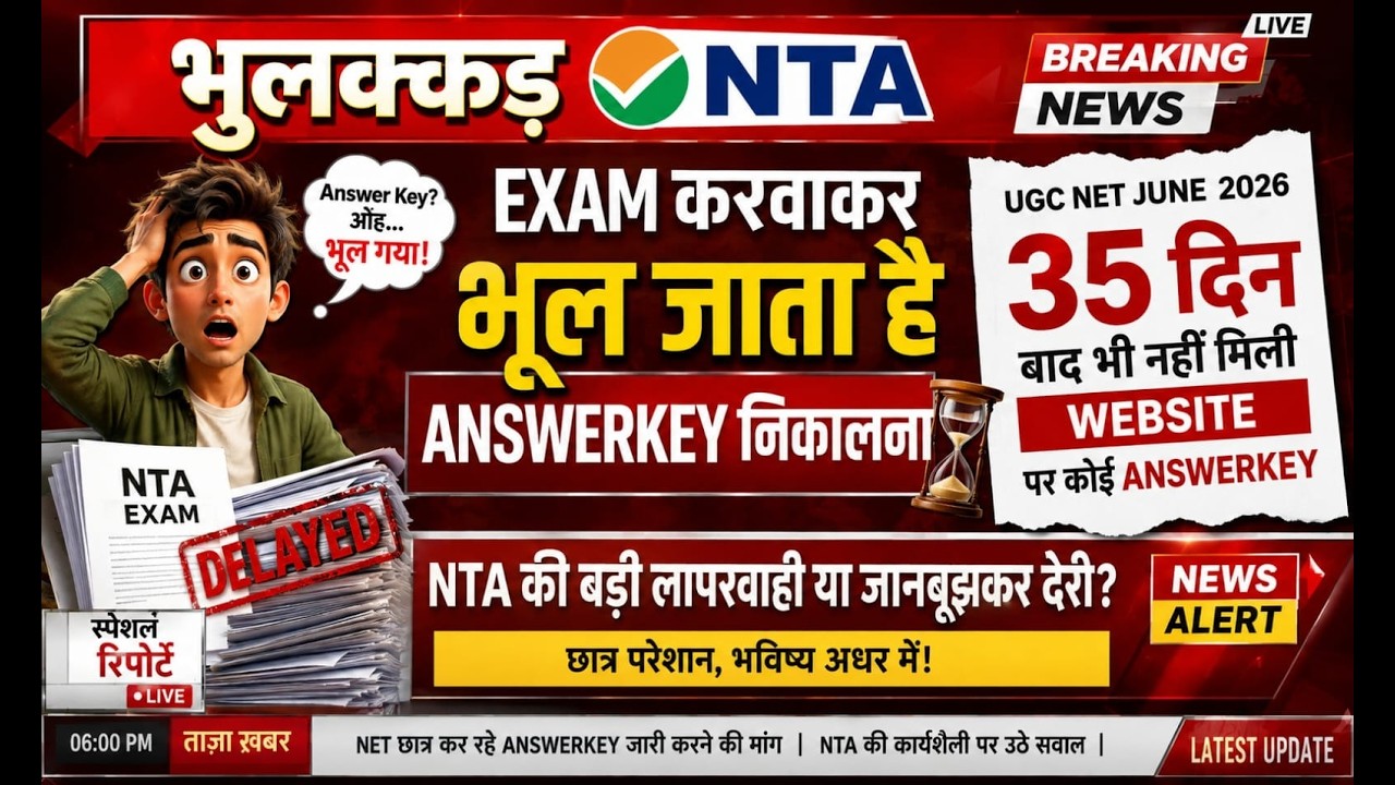 🚨 BIG UPDATE | UGC NET June 2026 Answer Key कब आएगी? | NTA पर सवाल  | Complete Details by Ram Sir