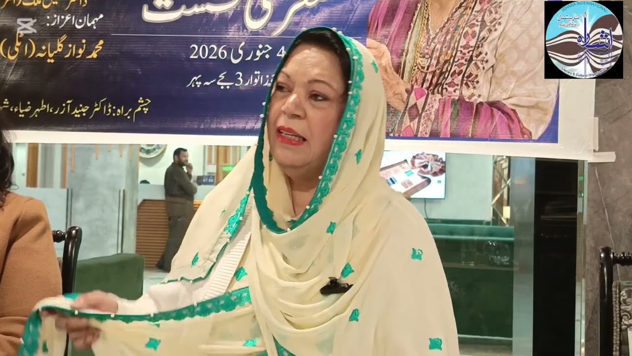 Mohtarma Zarreen Yaseen:کس سے کہیے حال دل سوز نہاں حیرت میں ہے ۔۔۔
