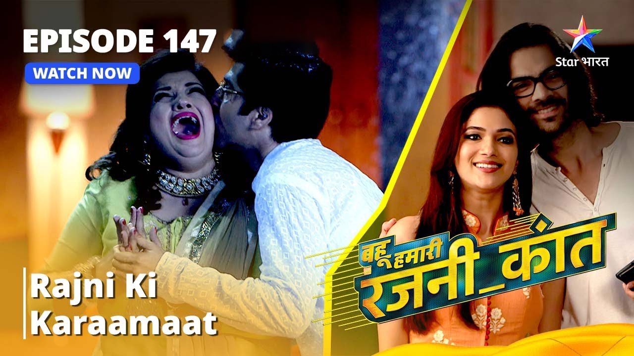 बहू हमारी रजनी_कांत || Rajni Ki Karaamaat | Full Episode - 147