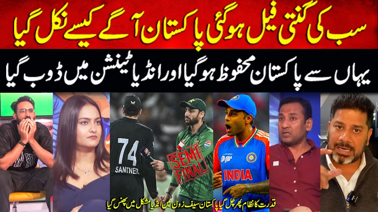 🚨 Indian Media Under Pressure! Pakistan’s Semi Final Qualification Scenario Explained