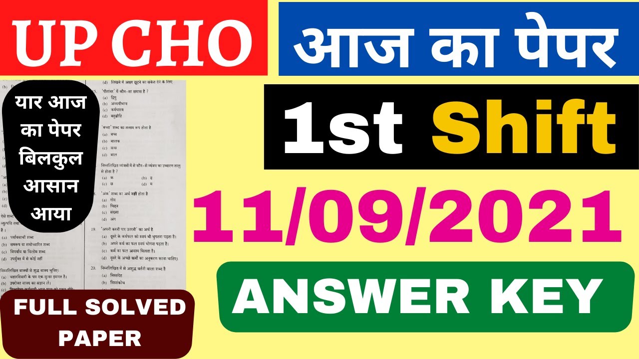 UP CHO TODAY EXAM ANALYSIS,UP CHO 11 SEPTEMBER 1ST SHIFT EXAM ,UP CHO TODAY PAPER REVIEW || EXAM 4U