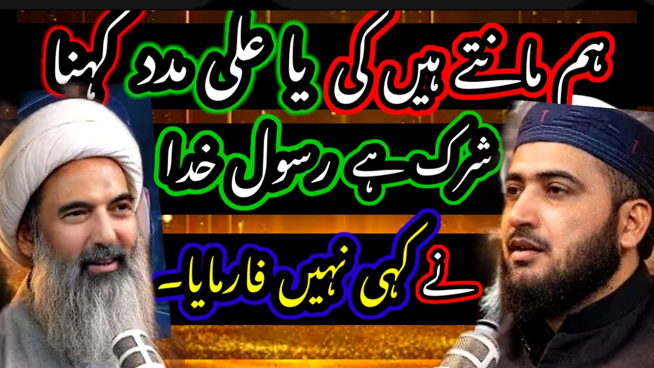 Mufti Fazal hamdard Ya Ali Madad Aur Logo Ke Etraaz | Allama anwar ali big podcast |