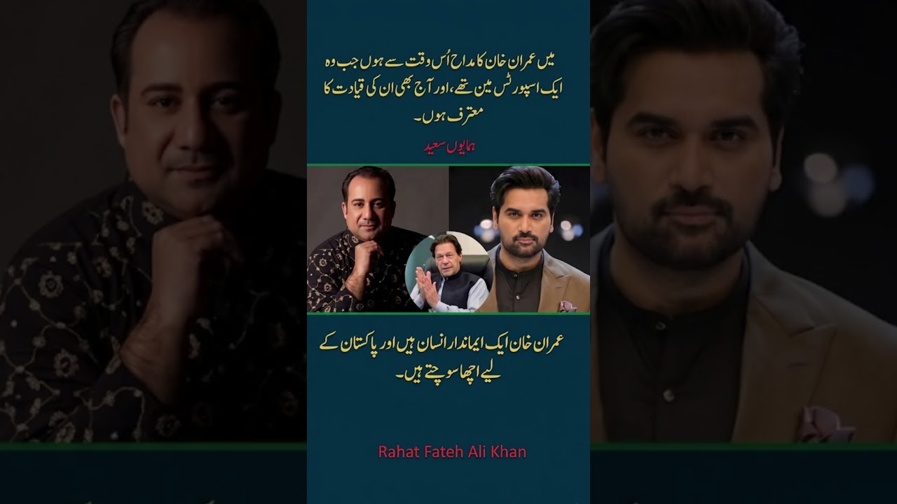 Humayun Saeed & Rahat Fateh Ali Khan Big Statements On Imran Khan! 😲🇵🇰 | #shorts