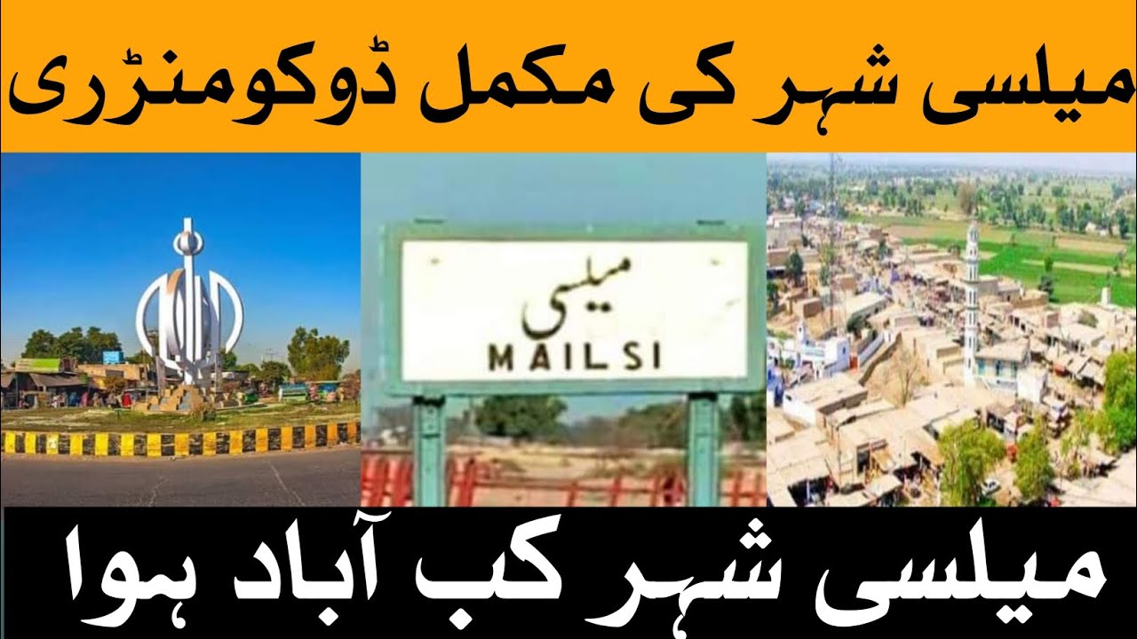 Full Documentary of Mailsi | History of Mailsi City - میلسی کی تاریخ