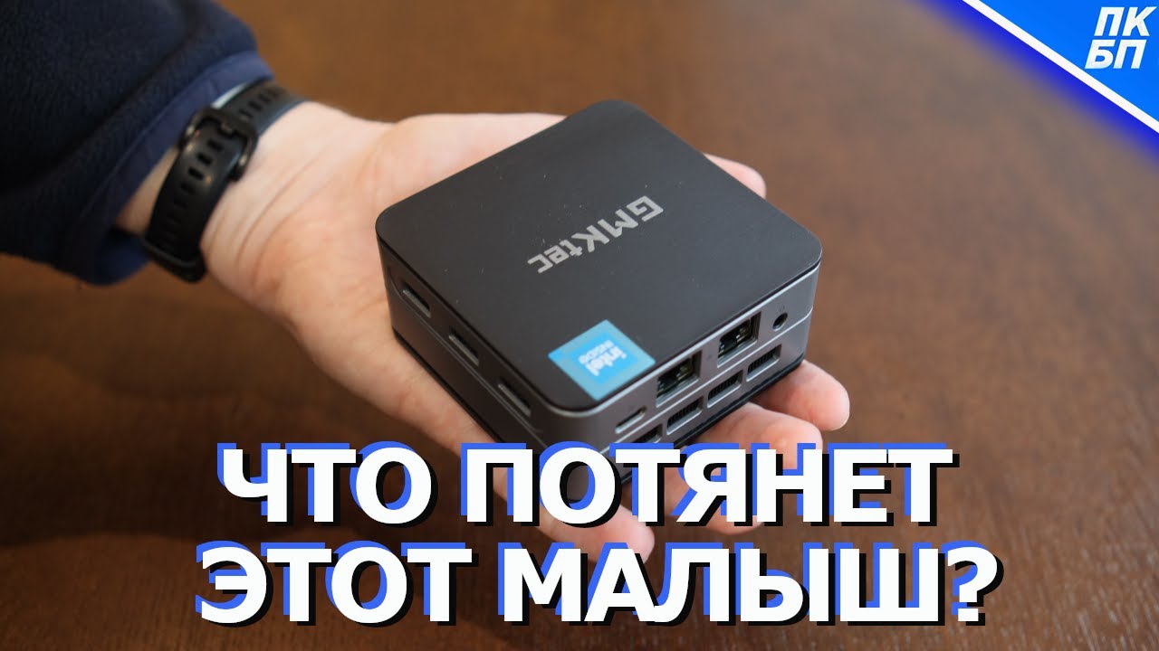 Мини ПК 2025 за копейки УДИВИЛ в играх и работе! Тестирую ПК за $100+