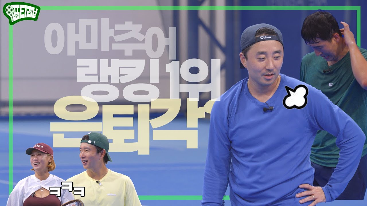 아마추어 랭킹 1위가 포티러브 나갔다가 은퇴할 뻔한 사연??? ※구독자 이벤트※ [윌슨 백팩 + 윌슨 의류