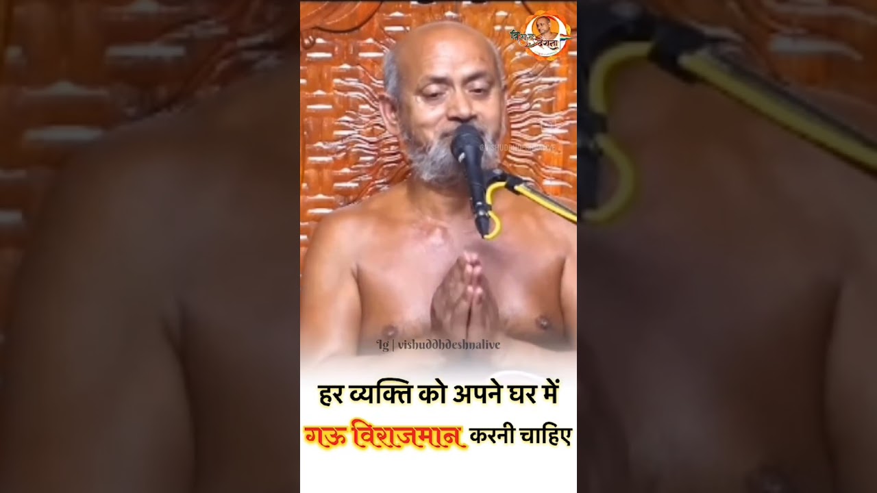 हर घर मे जिनवाणी विराजमान होना चाहिए #jinvaani #jaindharm #vishuddh #ग्रंथ #घर #vishuddhasagar #जैन