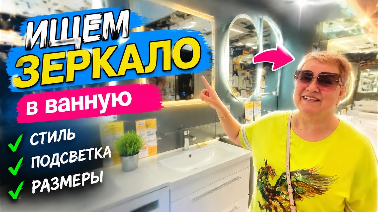 АНАПА и НОВОРОССИЙСК не богаты на зеркала ! РЕМОНТ в АНАПЕ не любит спешку !
