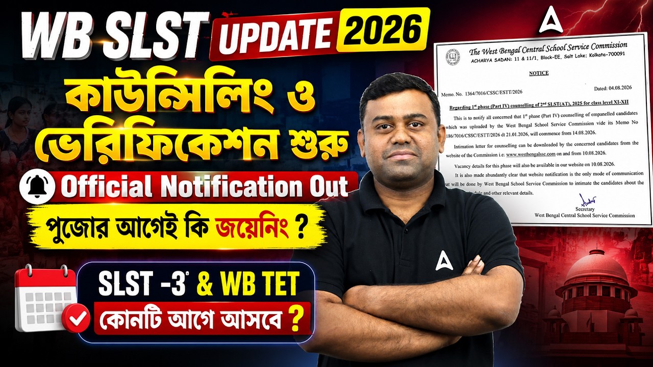 WB SLST Update 2026 | WB SLST Counselling Notice | WB TET News Today Update | Sumit Sir