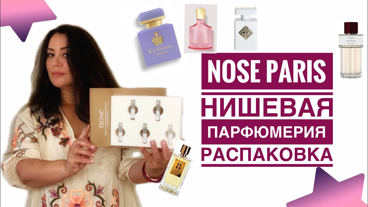 NOSE PARIS ПОДПИСКА НИШЕВАЯ ПАРФЮМЕРИЯ / Mirto / Creed Eladaria / №8 / Initio Power Self / Orencie
