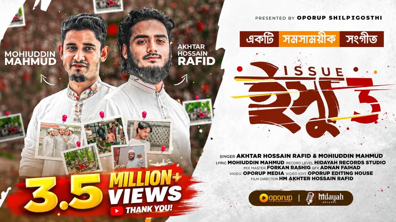 সাড়া জাগানো সমসাময়ীক সংগীত || ইস্যু থ্রি || Issue 3 || Akhtar Hossain Rafid, Mohiuddin Mahmud
