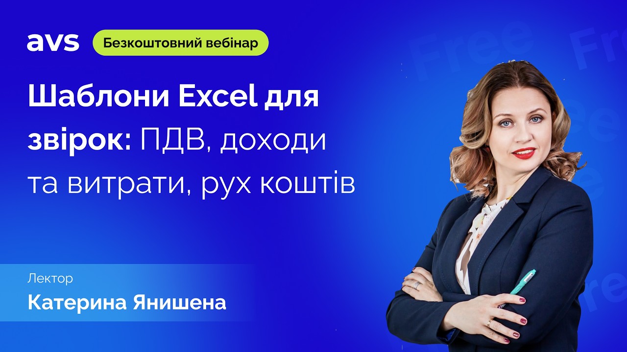 Вебінар 