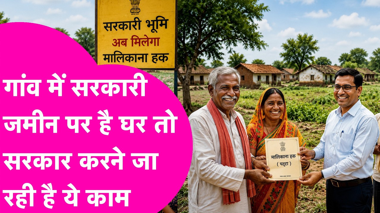 Land Survey: If you have a house on government land, the Bihar Government is going to make you its owner. Bihar Tak