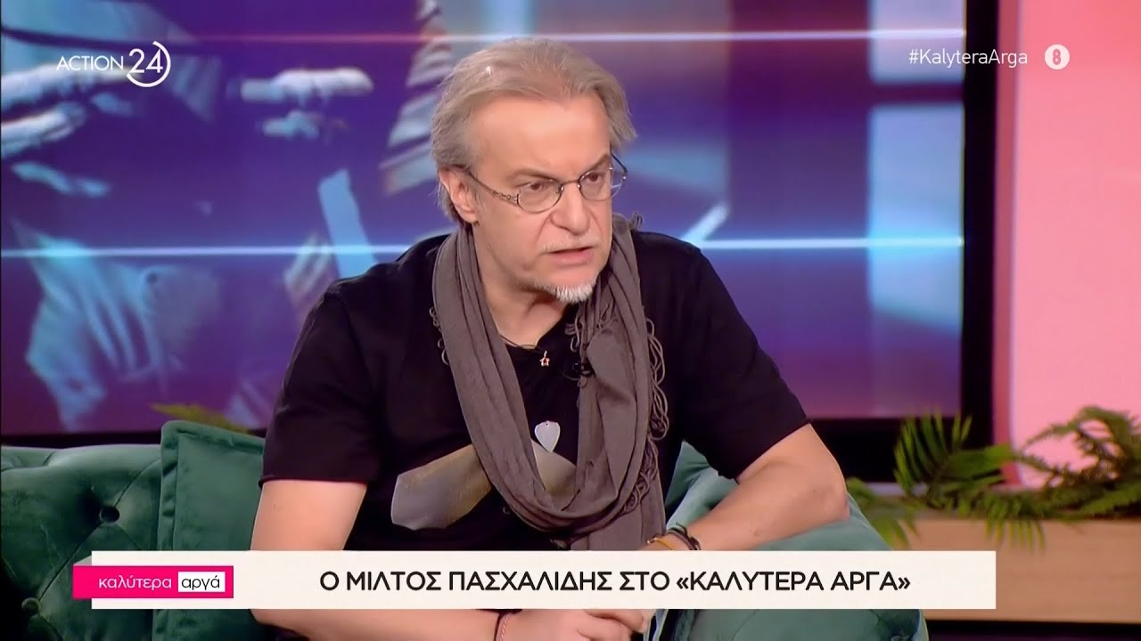 Ο Μίλτος Πασχαλίδης στο «Καλύτερα Αργά» | Μέρος Α' | ACTION 24