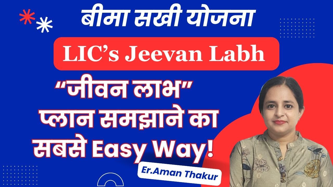 LIC New Jeevan Labh Plan 736 all details in Hindi | New जीवन लाभ 736 | Jeevan Labh Selling Concept
