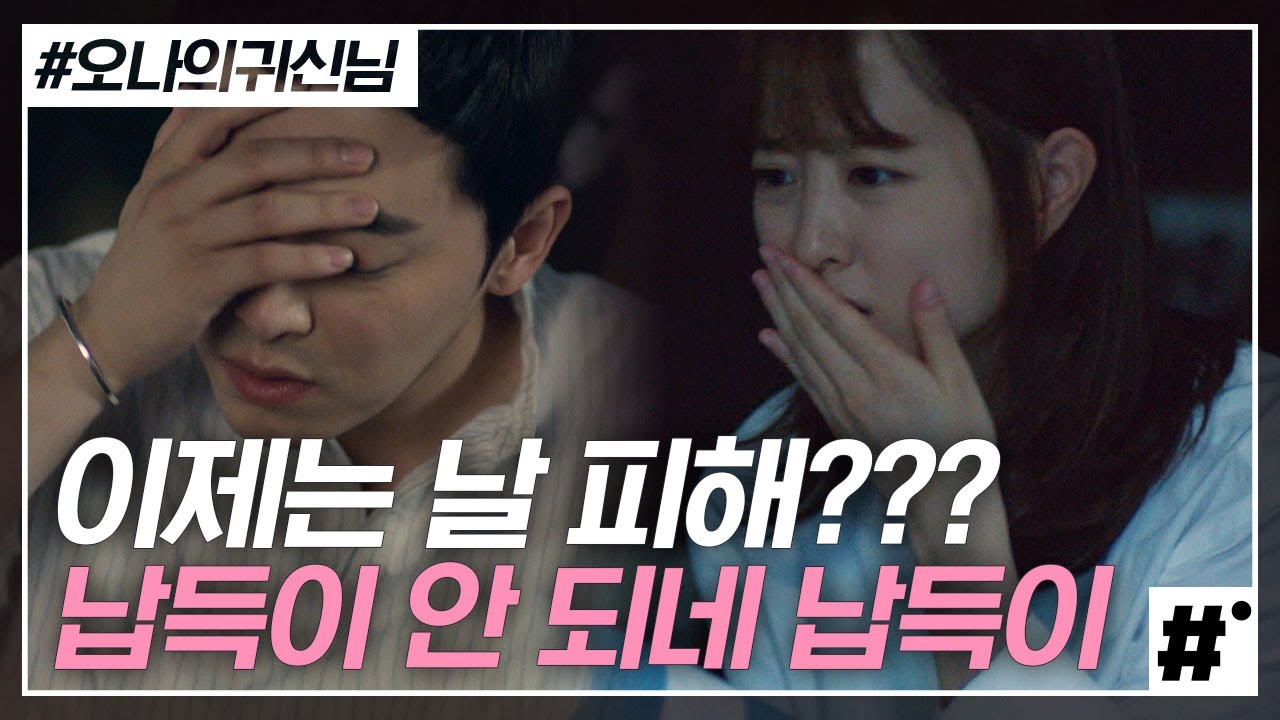 박보영이 피하니까 납득이 안 가는 조정석( •́ ̯•̀ ) 조정석 와이셔츠 빌려입고 한 집에서 같이 자는데,, 진짜 잠만 자,, | #오나의귀신님 #ing
