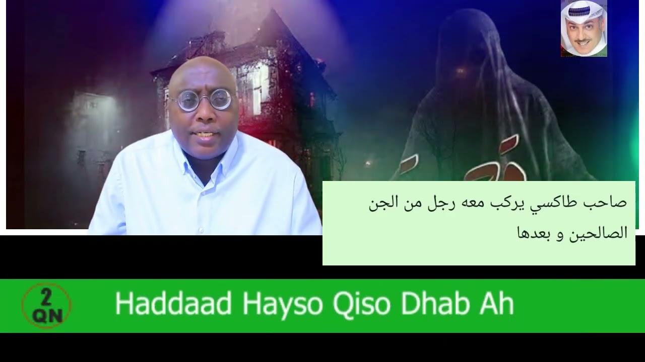 QISO: 167 TAKSIILIHII JINKA MUSLIMKA AH QAADAY, SHEEKO CAJIIB AH.