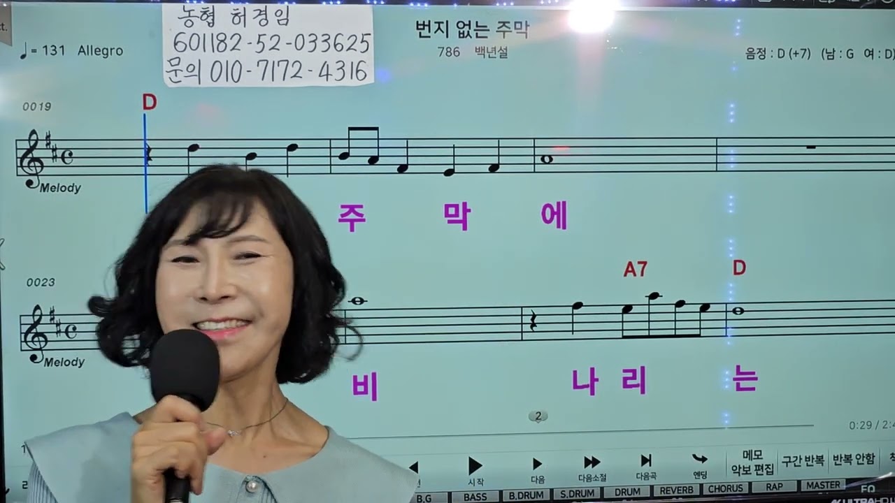 번지없는주막(백년설)귀에쏙쏙,꺾는법 제대로 배워보자~쪽집게강의 한가은노래교실