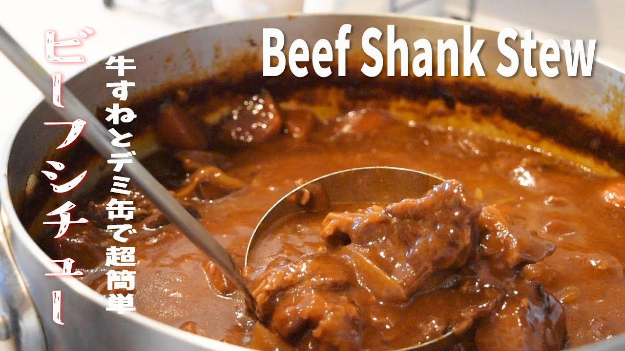 How To Make BEEF SHANK STEW very tasty using Heinz Deli glace can